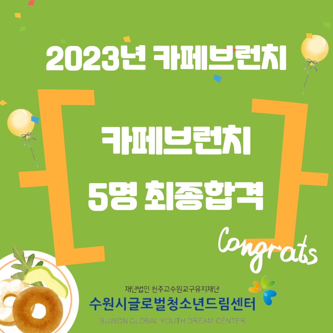 2023 카페브런치 자격증 취득 결과